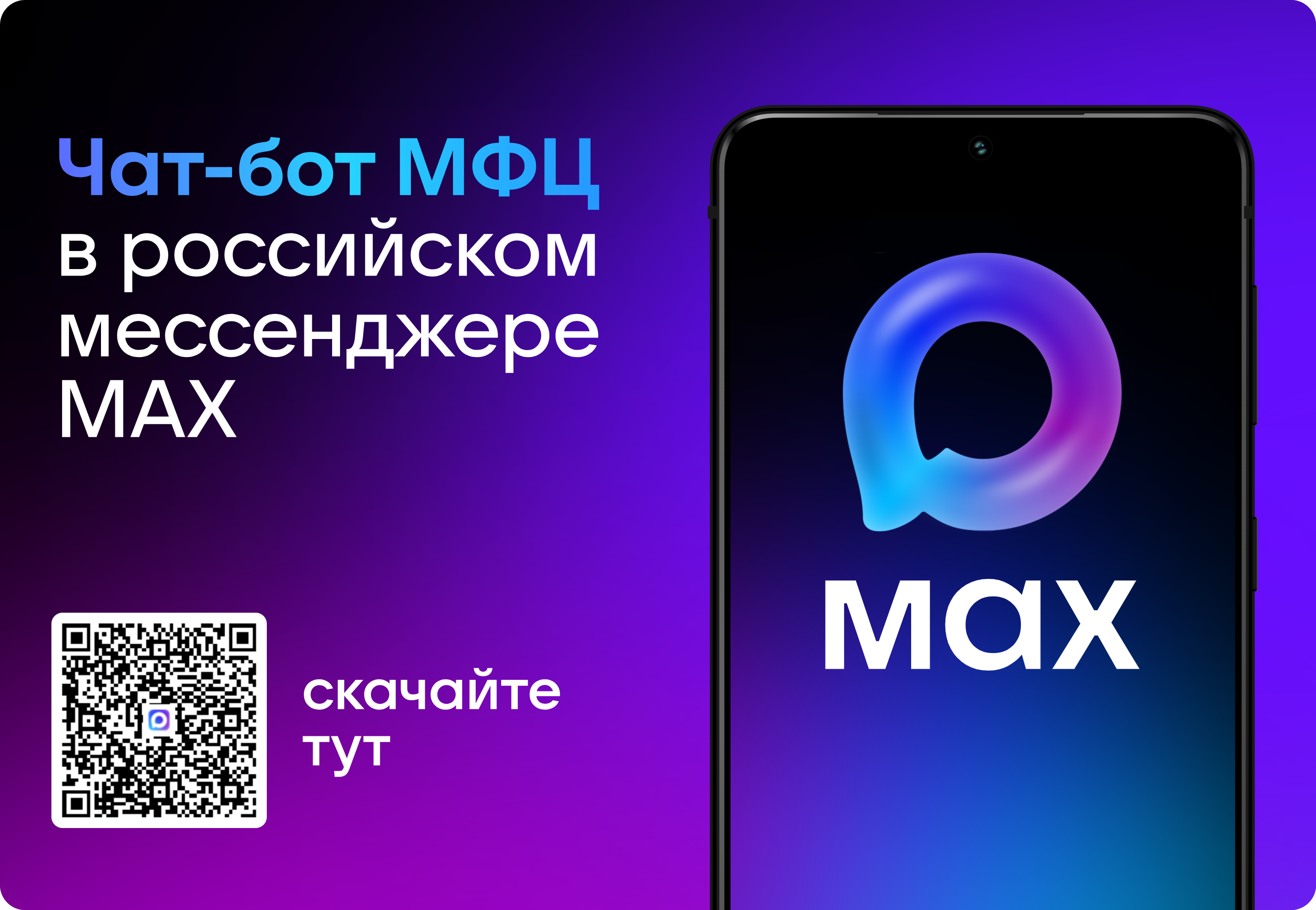 Областной МФЦ запустил официальный чат-бот МФЦ Ивановской области в мессенджере МАХ..