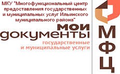 МКУ «МФЦ Ильинского муниципального района» с 1 сентября 2025 года предоставляет услуги квалифицированных бюро кредитных историй.
