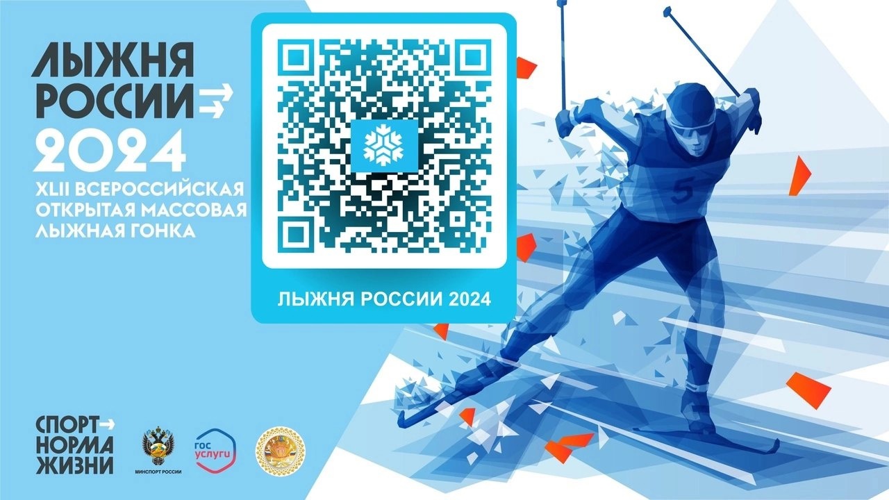 Регистрация на XLII Всероссийскую массовую лыжную гонку «Лыжня России»..